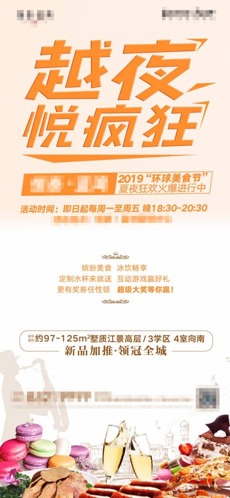 源文件下載【享設計】搜索編號：65600000735847816【地產美食活動刷屏海報】