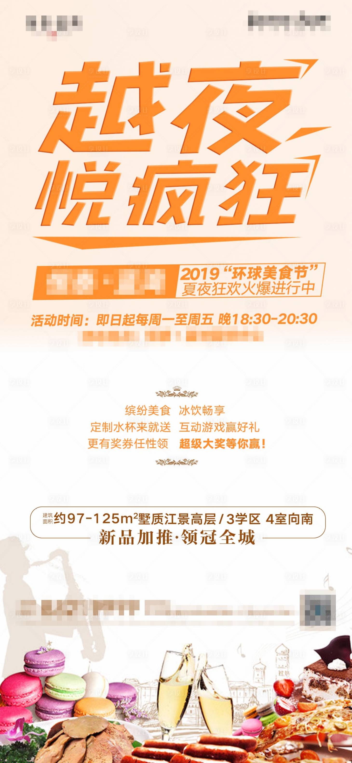 源文件下载【地产美食活动刷屏海报】编号：65600000735847816