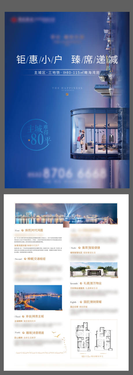源文件下载【海景房DM宣传单页】编号：13100000798271752