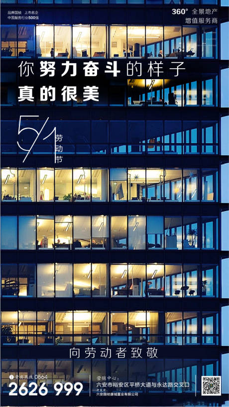 源文件下載【享設(shè)計(jì)】搜索編號(hào)：34590000791041892【房地產(chǎn)五一勞動(dòng)節(jié)海報(bào)】