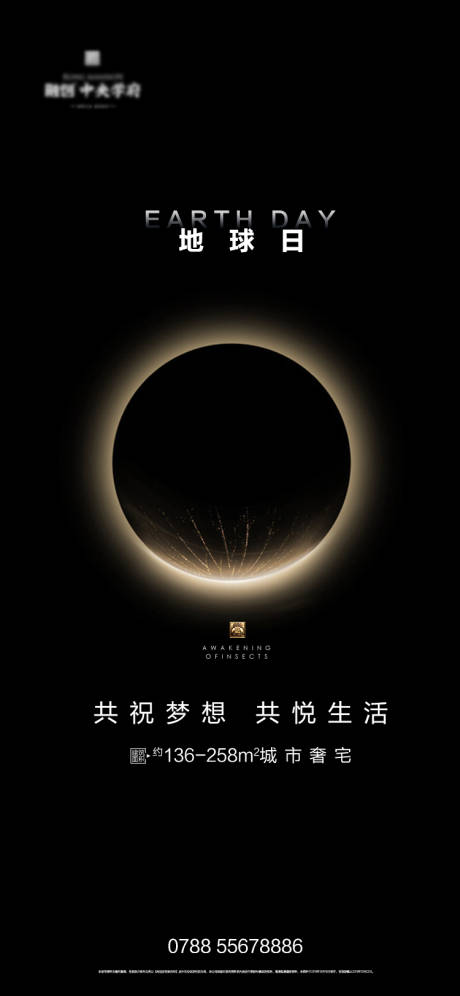 源文件下載【享設計】搜索編號：73300000732787522【地球日海報 地產】