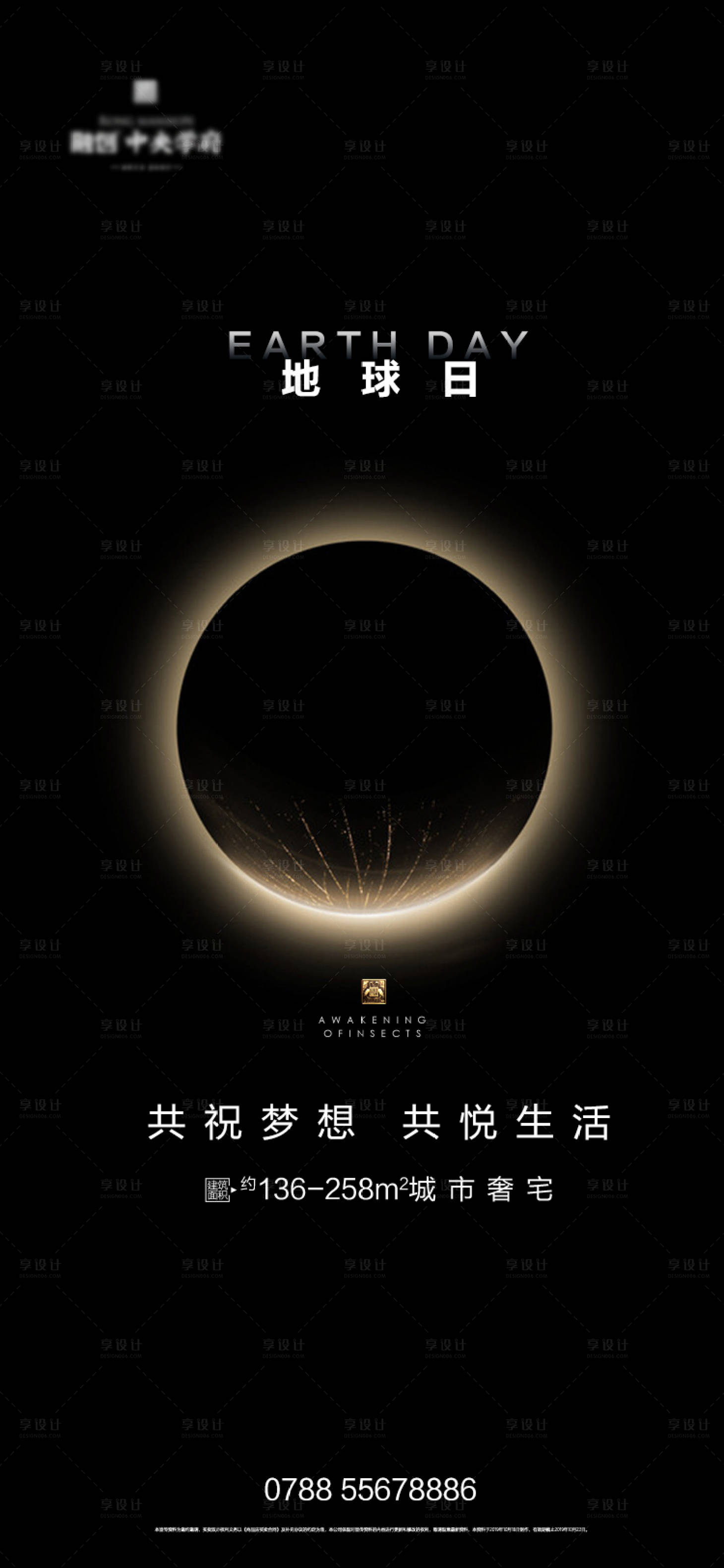 源文件下載【享設(shè)計(jì)】搜索編號(hào)：73300000732787522【地球日海報(bào) 地產(chǎn)】