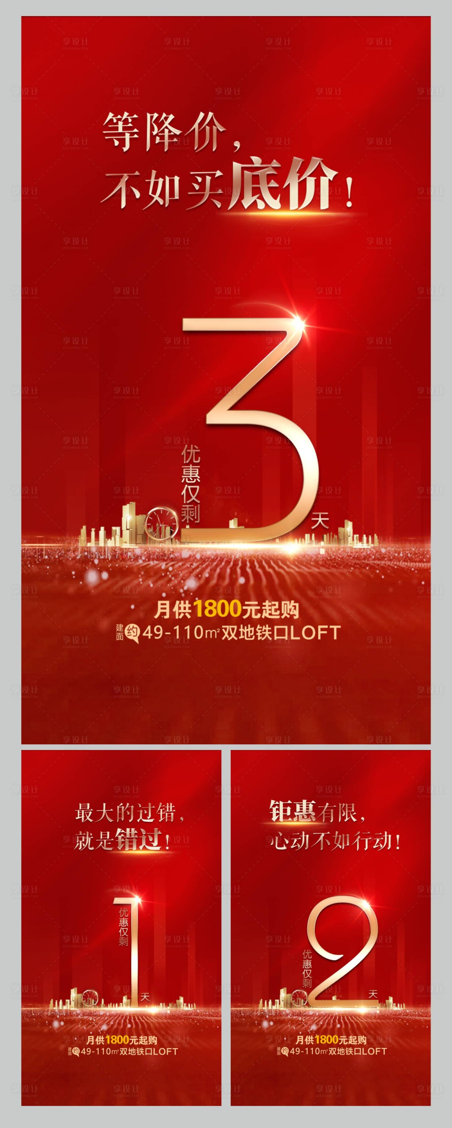 源文件下载【房地产红金倒计时数字系列海报】编号：75230000712842459