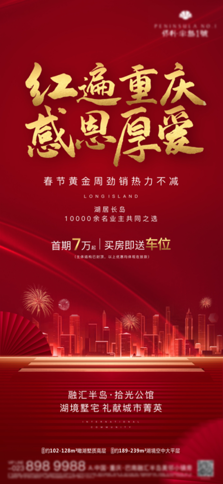 源文件下载【地产热销红金城市海报】编号：80810000712953270