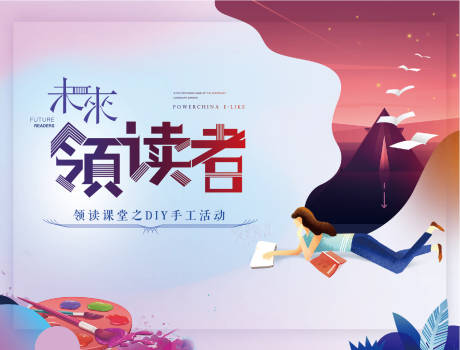 源文件下载【地产活动读书节暖场活动】编号：21520000721435044