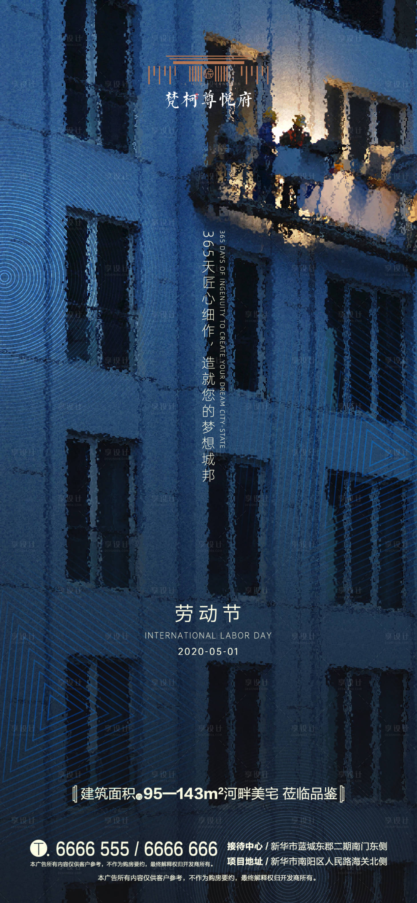 源文件下載【地產五一勞動節海報】編號：67710000792487738