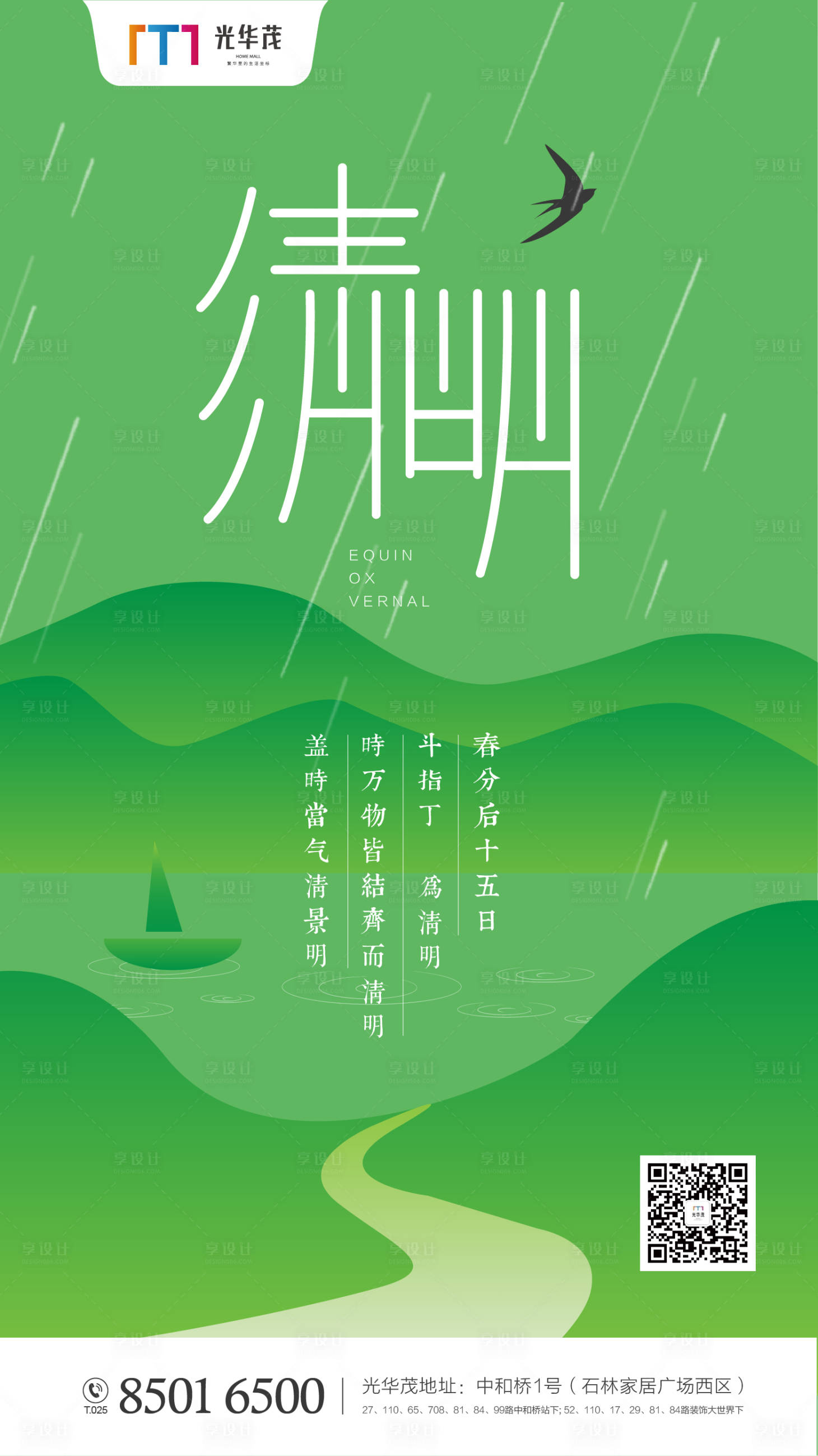 源文件下載【享設計】搜索編號：46850000653578262【清明節地產海報】
