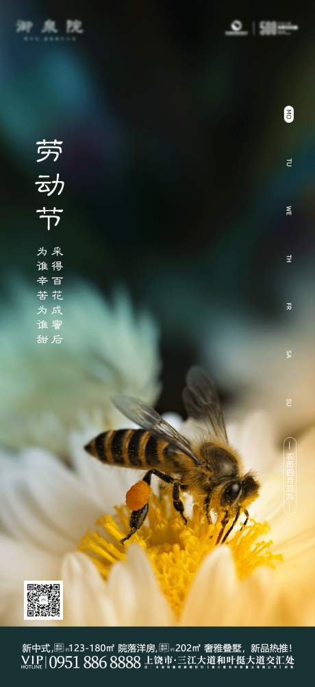 五一劳动节蜜蜂海报