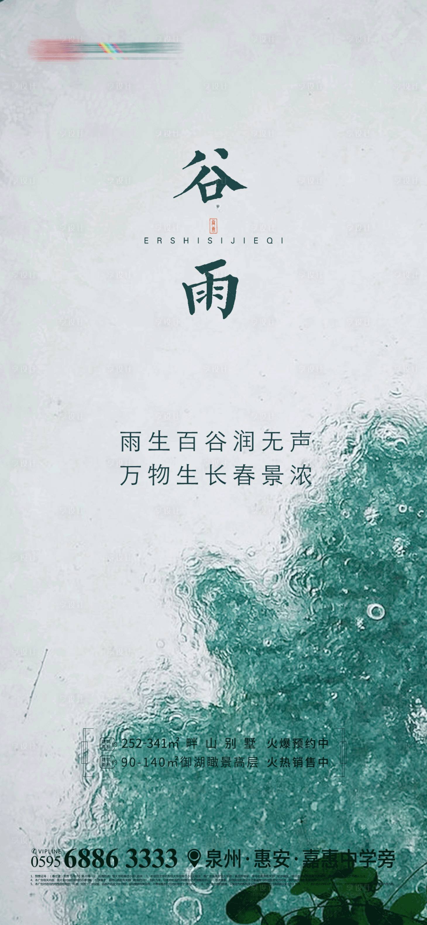 源文件下載【享設計】搜索編號：63560000736828351【谷雨海報】