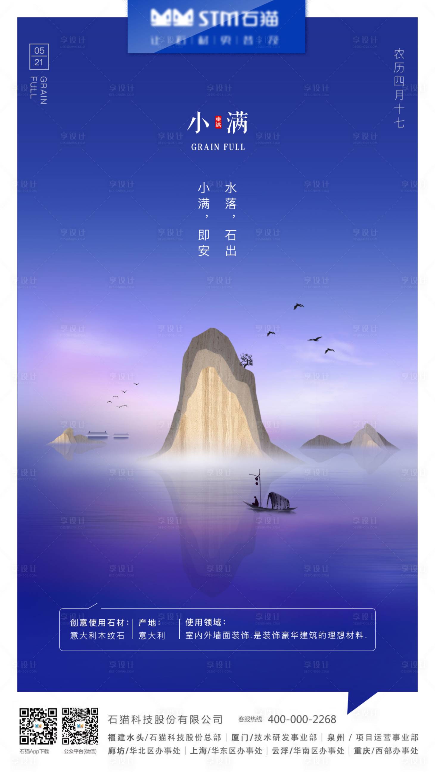 源文件下載【享設(shè)計(jì)】搜索編號(hào)：66140000696954970【小滿二十四節(jié)氣海報(bào)】