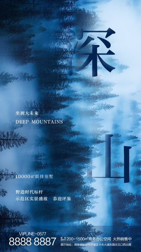 源文件下载【房地产中式大气谷雨节气深山移动端海报】编号：87260000749387622
