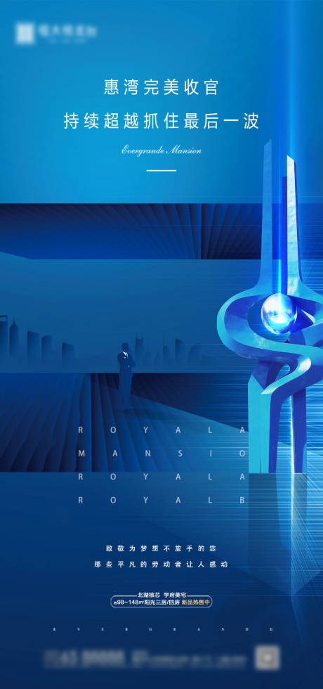 源文件下载【享设计】搜索编号：81680000738786626【房地产大气收官移动端海报】