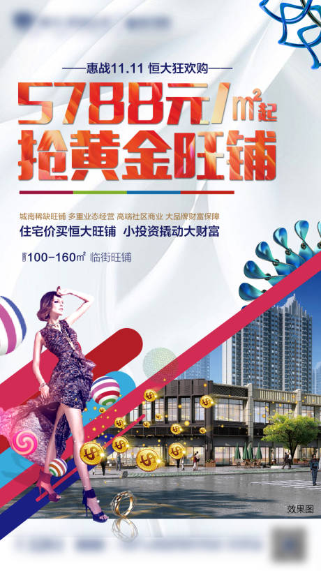 源文件下載【商鋪海報(bào)】編號(hào)：38040000721089641