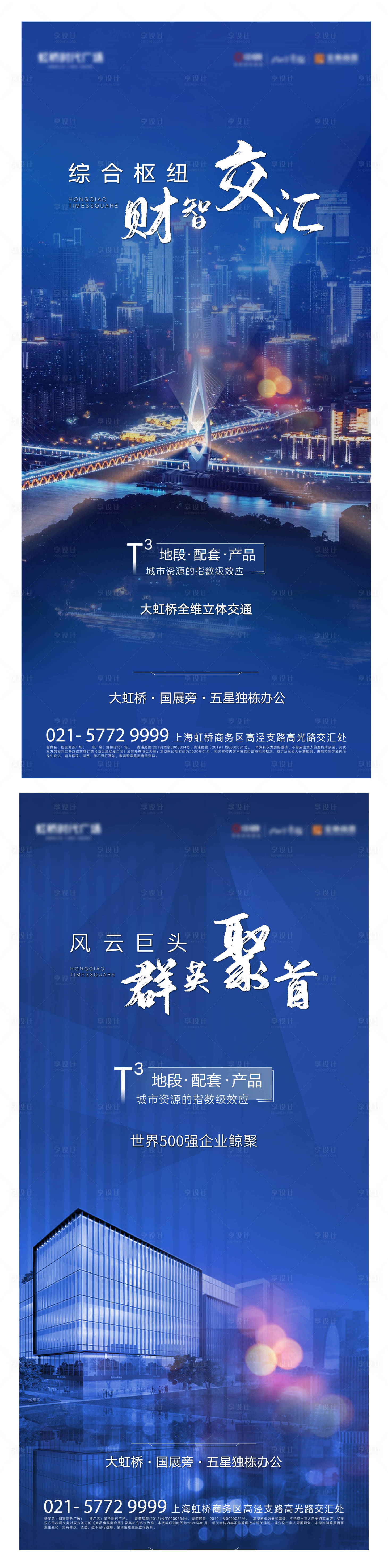 源文件下載【享設計】搜索編號：62440000753124283【寫字樓系列海報】