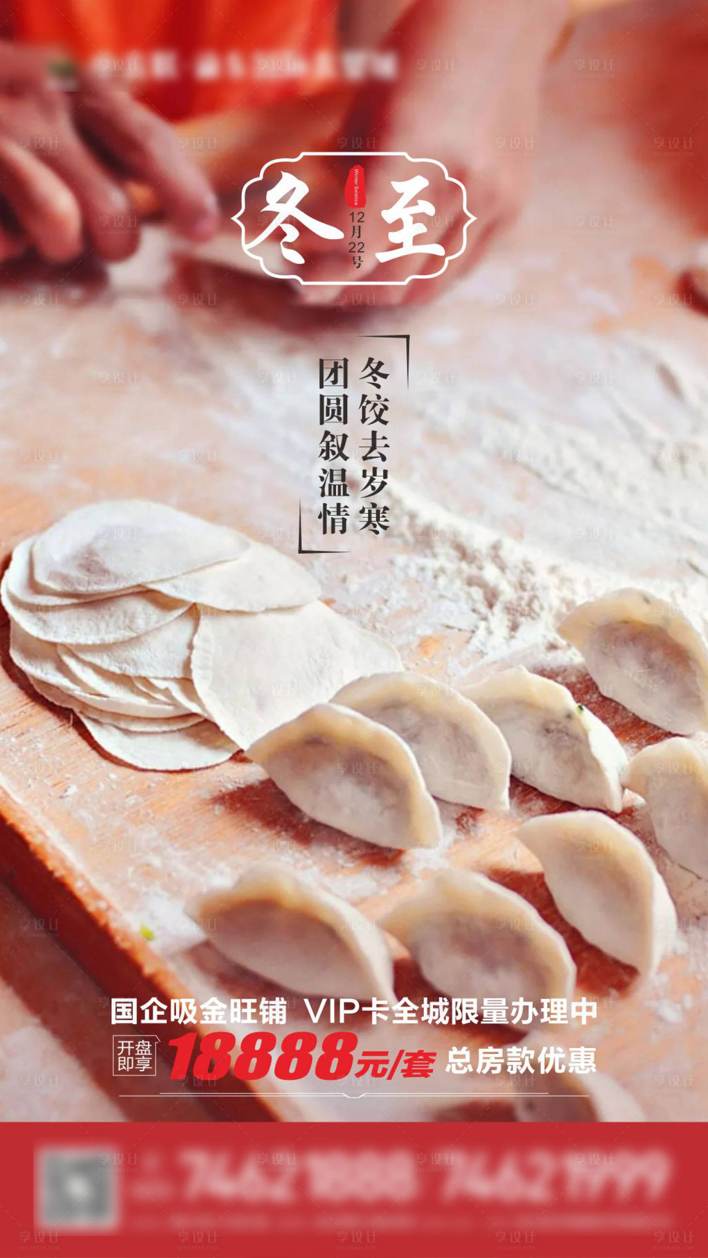 源文件下載【冬至海報】編號：12250000719158771