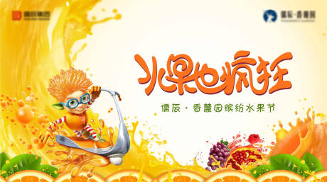 源文件下载【水果节促销背景板】编号：33190000791212959
