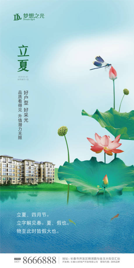 源文件下載【享設(shè)計(jì)】搜索編號(hào)：86550000807199860【立夏節(jié)氣移動(dòng)端海報(bào)】
