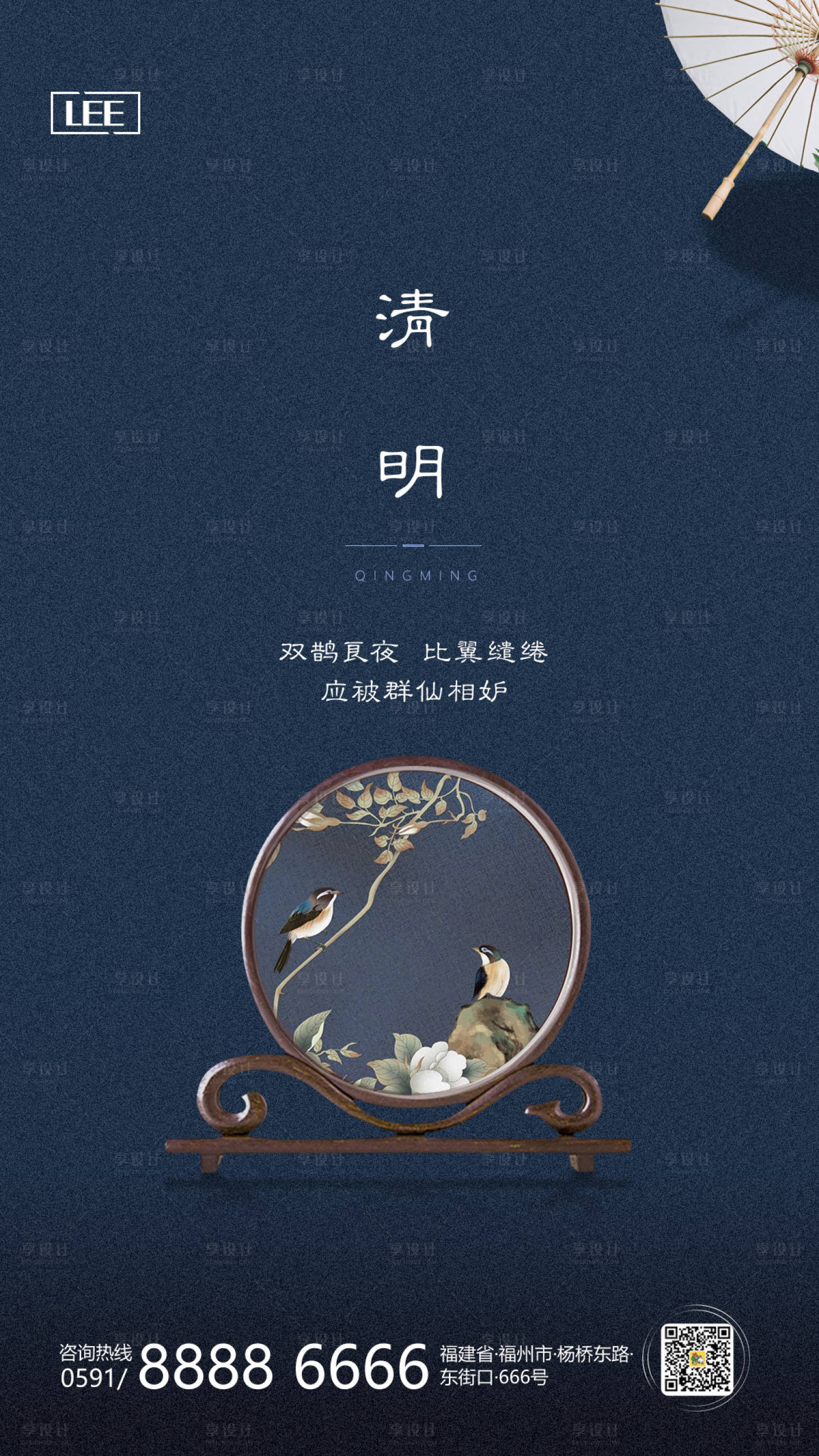 源文件下载【享设计】搜索编号：15700000652238853【地产清明节移动端海报】
