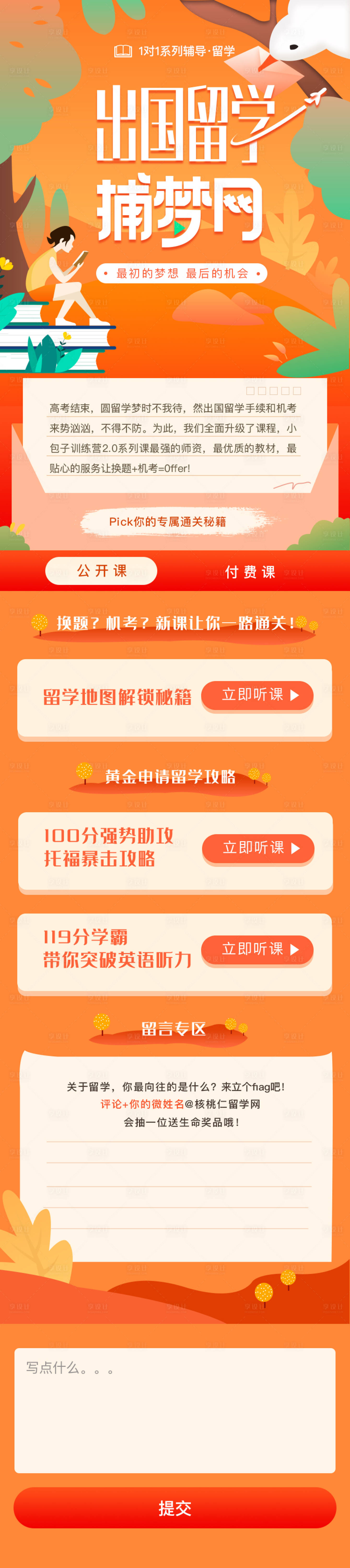 源文件下載【享設計】搜索編號：15920000691887121【出國留學課程詳情圖專題】