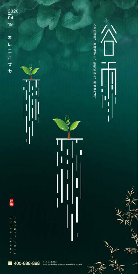 源文件下載【谷雨】編號：91900000688116840