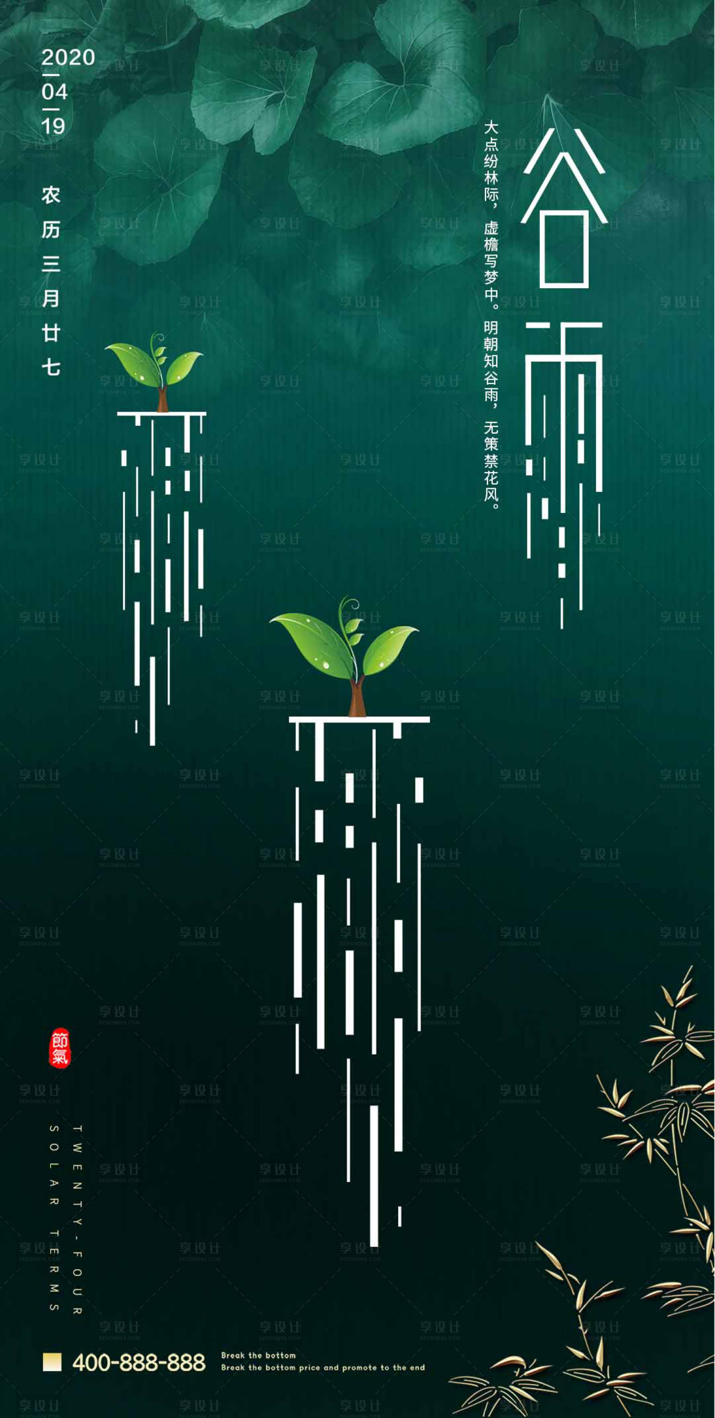 源文件下载【谷雨】编号：91900000688116840