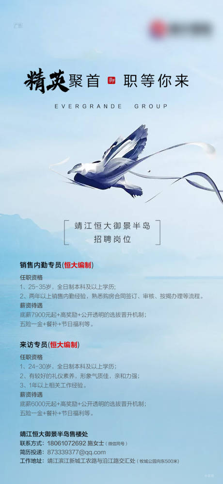 源文件下载【地产招聘移动端海报】编号：43510000644238571