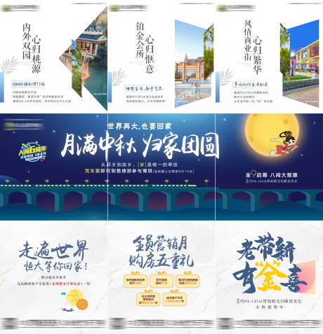 源文件下载【地产返乡置业三宫格长图海报】编号：64490000658383341