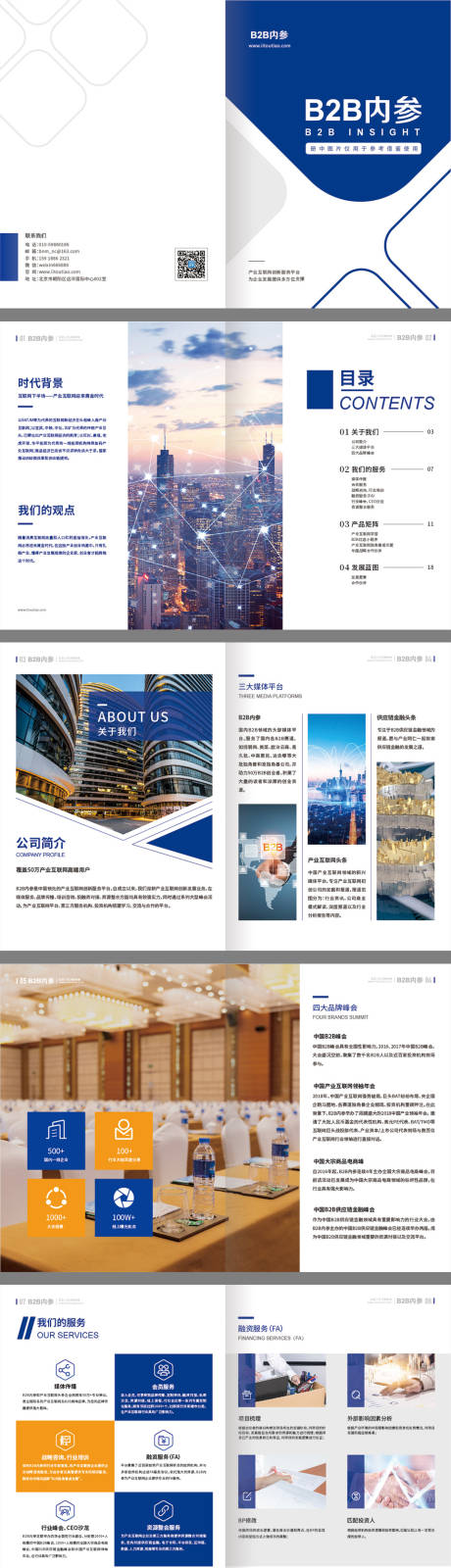 蓝色大气简洁商务企业文化产品手册-源文件【享设计】