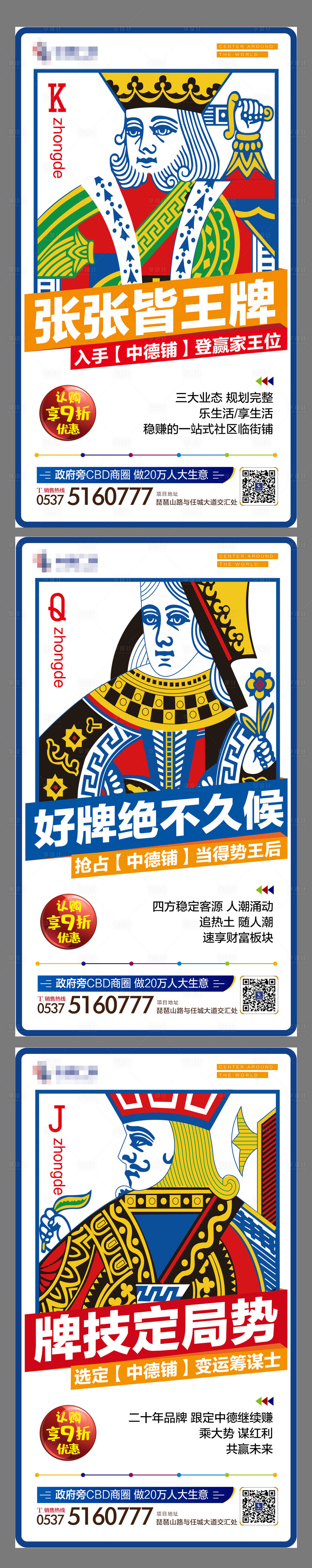 源文件下載【享設(shè)計】搜索編號：16840000726832147【地產(chǎn)商鋪撲克牌系列海報】