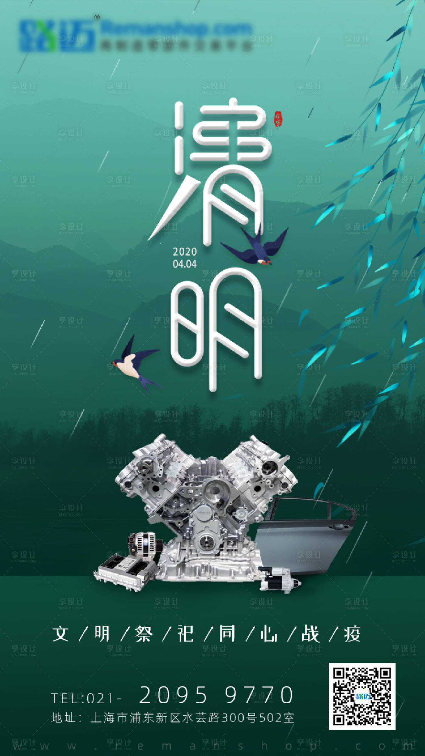 源文件下载【清明节海报】编号：29870000675224669