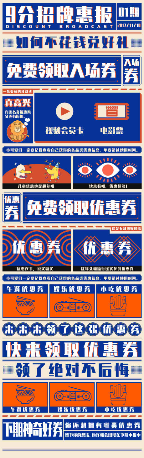 源文件下载【报纸风格优惠文字海报】编号：20200417182550312