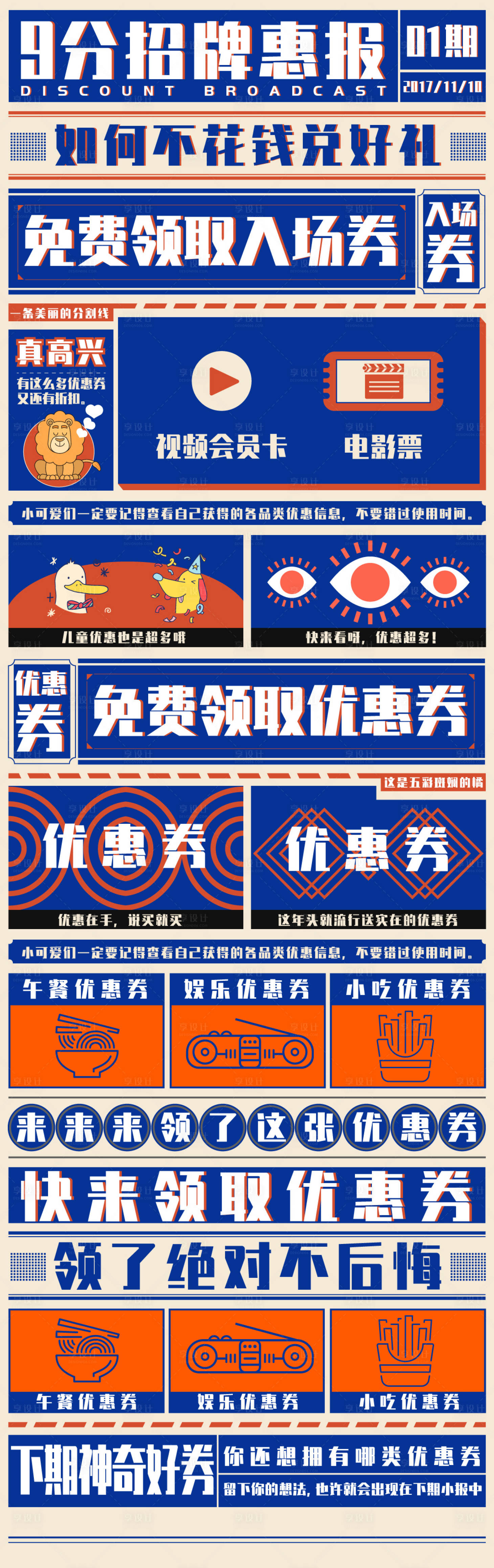 源文件下載【享設計】搜索編號：86930000738047213【報紙風格優惠文字海報】