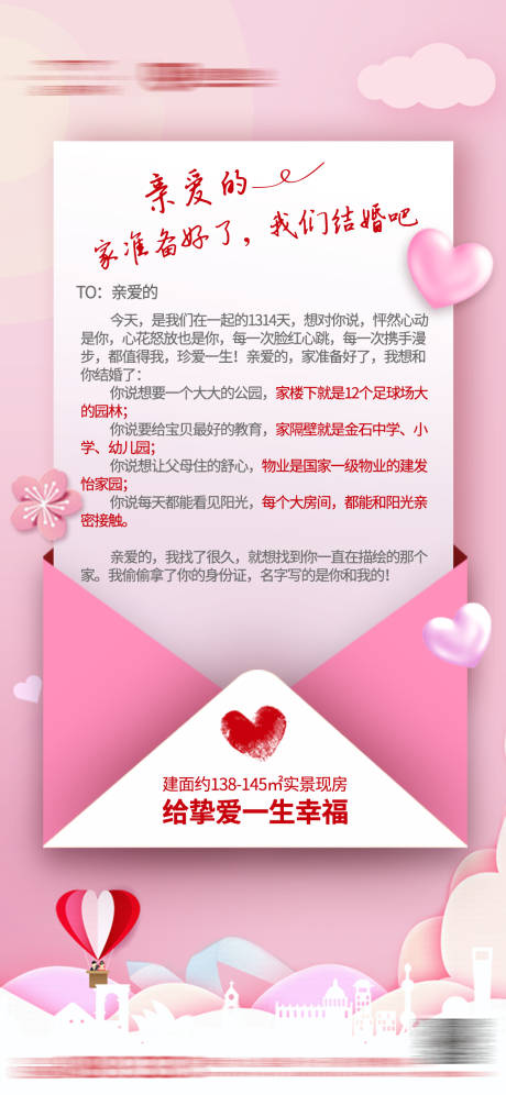源文件下載【享設計】搜索編號：57800000809583071【地產書信海報】