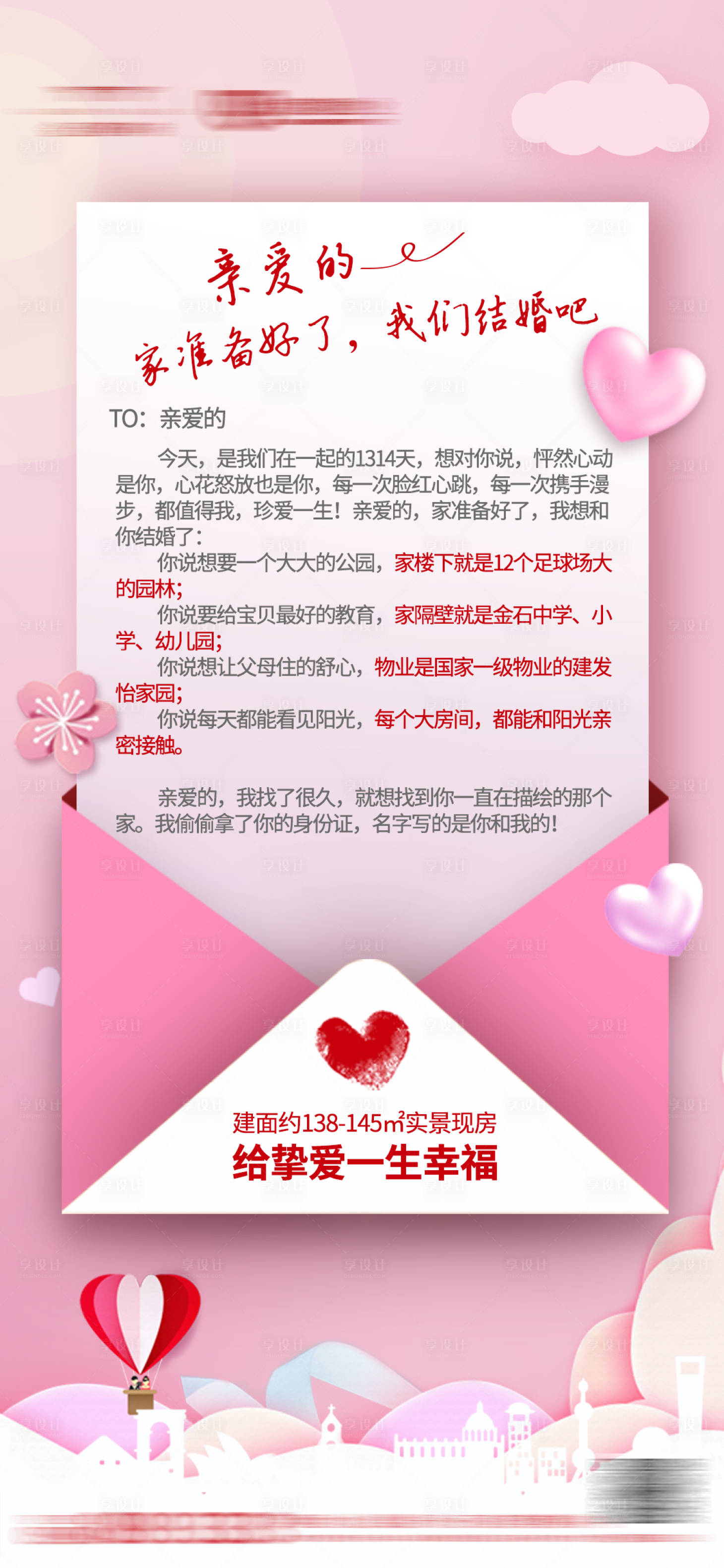 源文件下載【享設計】搜索編號：57800000809583071【地產書信海報】