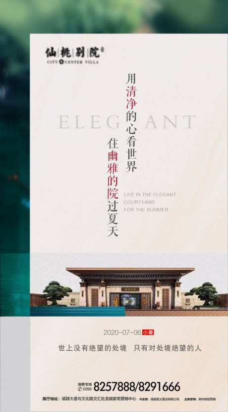 源文件下载【享设计】搜索编号：98220000678503989【地产小暑节气海报】