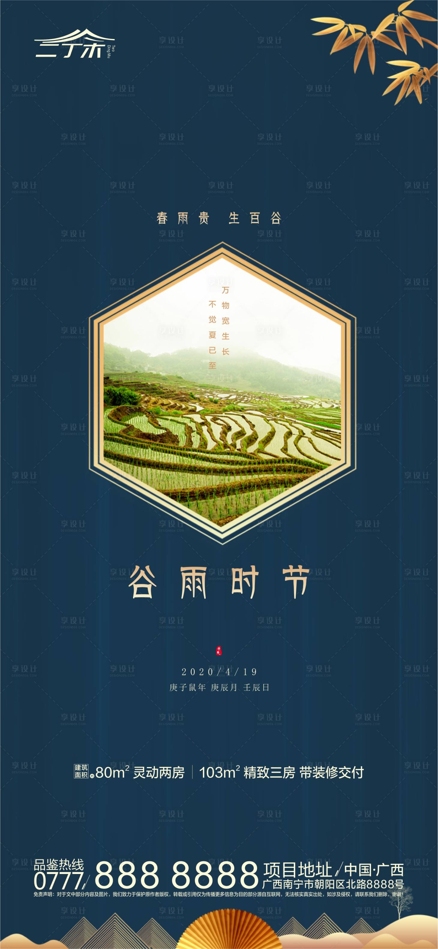 源文件下载【享设计】搜索编号：55170000658484517【谷雨微信海报】