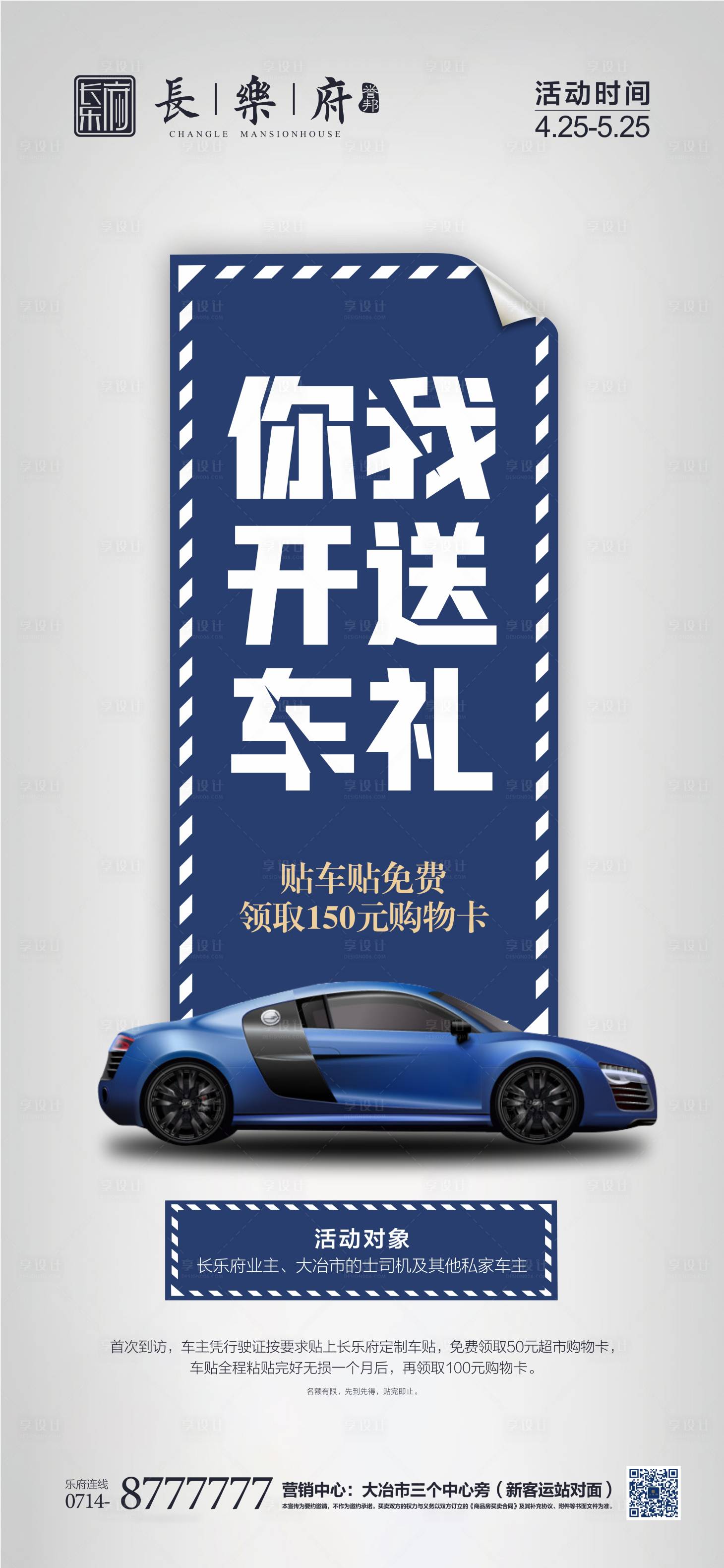 源文件下载【地产汽车车位海报】编号：88640000767009339
