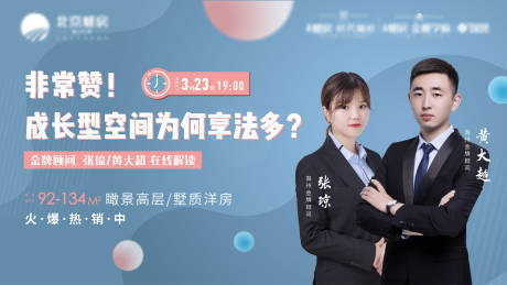 源文件下載【地產(chǎn)線上直播海報(bào)】編號(hào)：69930000651861015