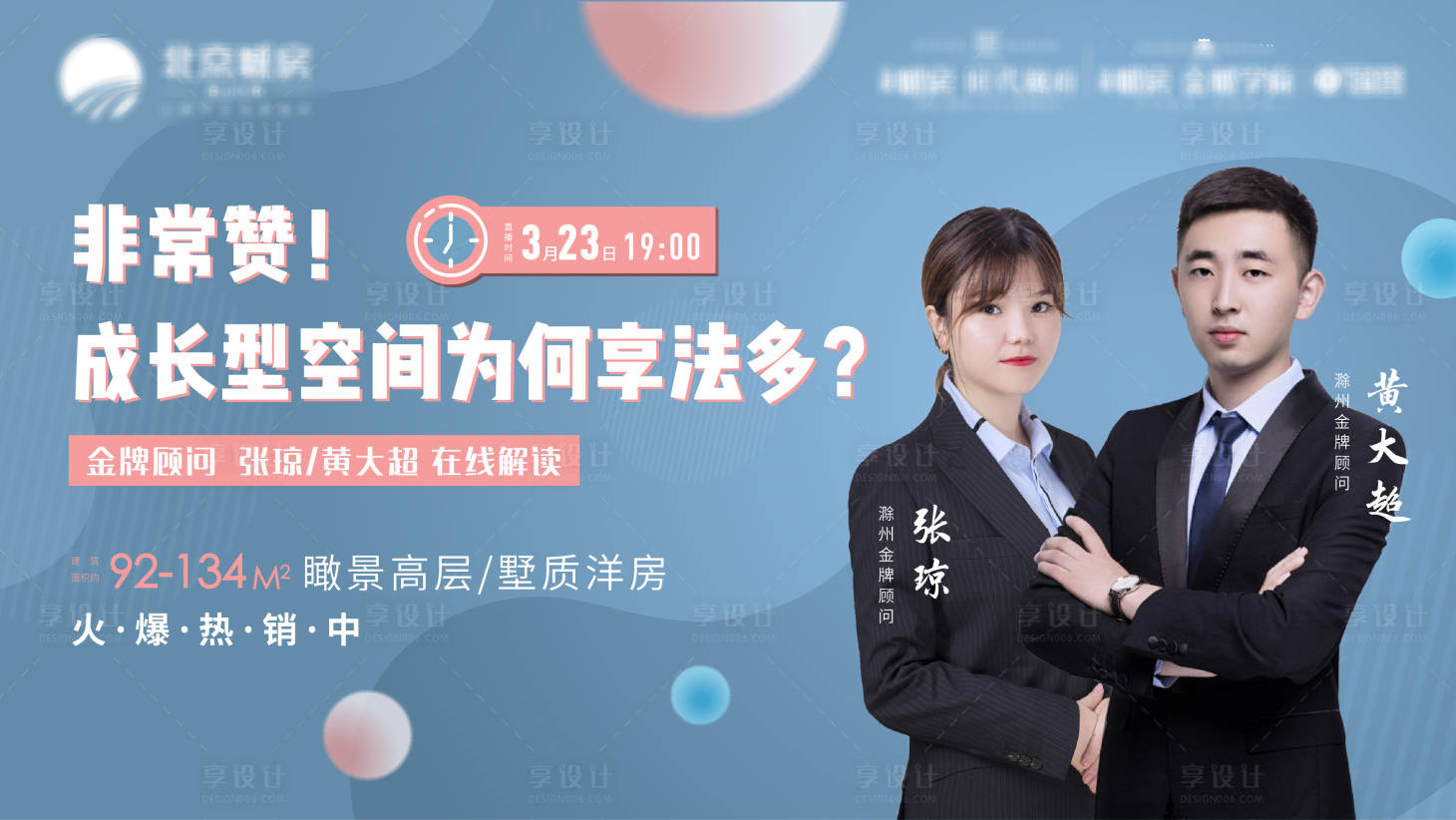 源文件下載【地產線上直播海報】編號：69930000651861015