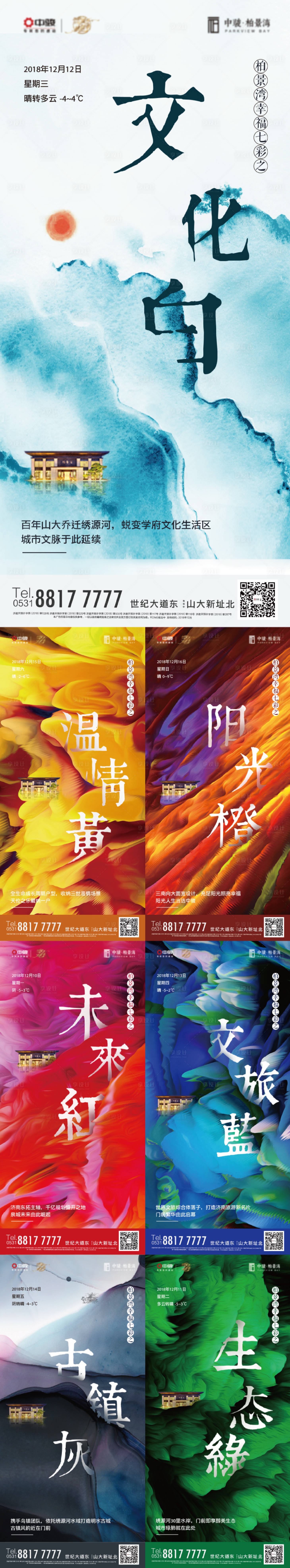 源文件下載【享設計】搜索編號：18910000775483442【房地產創意天氣顏色價值點系列海報】