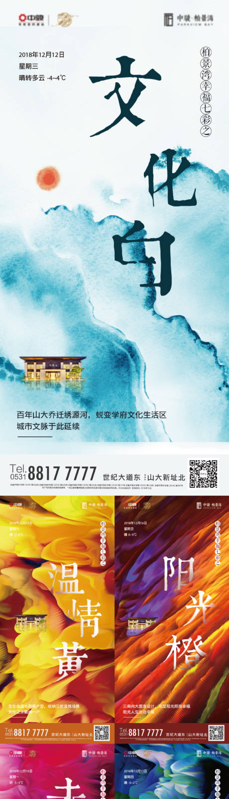 房地产创意天气颜色价值点系列海报-源文件【享设计】