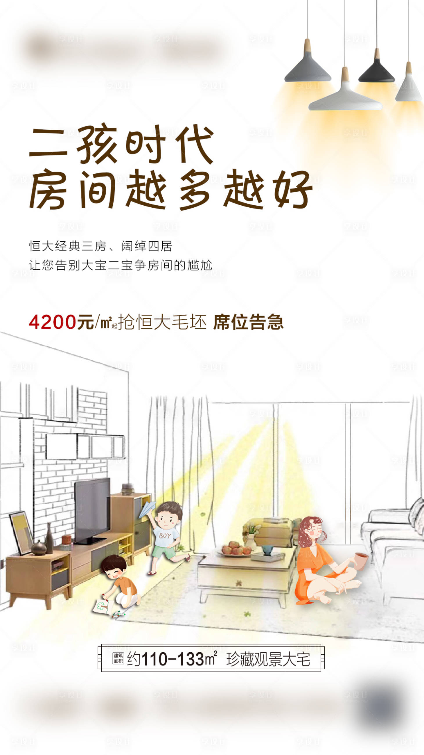 源文件下载【二孩时代海报】编号：70650000687044565