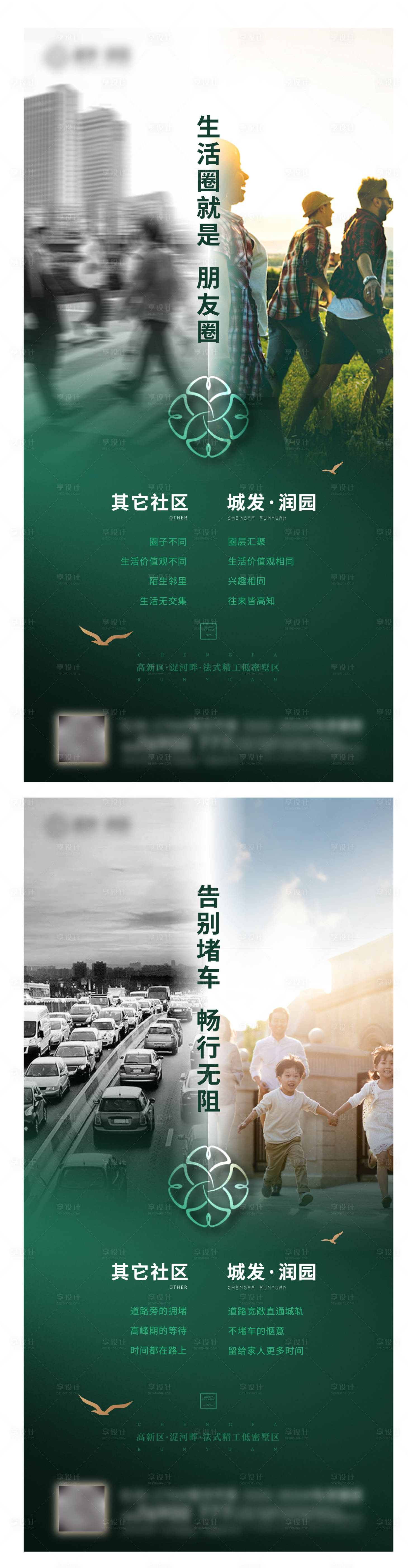 源文件下載【享設計】搜索編號：22440000768624148【創意綠金對比城市園林系列海報】