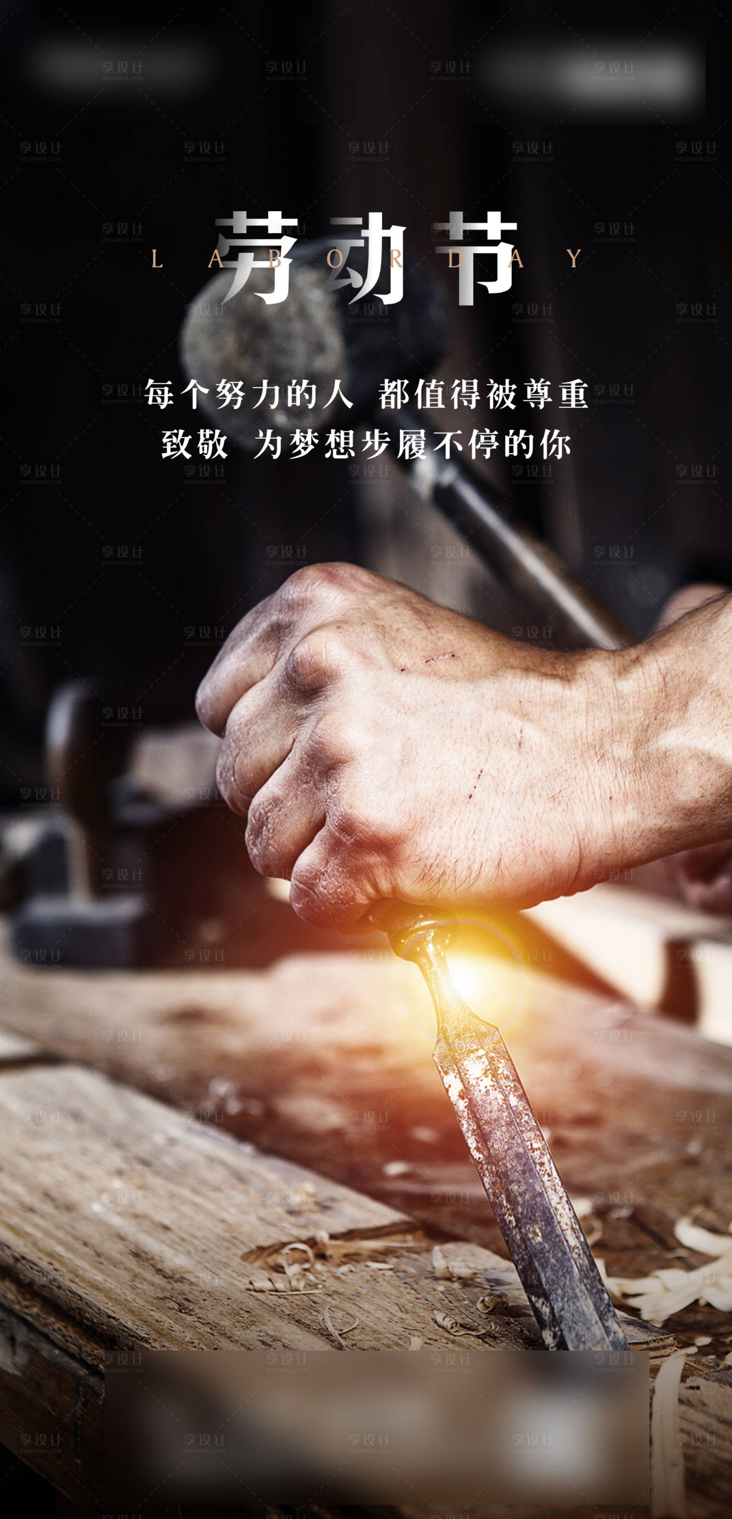 源文件下载【劳动节匠心移动端海报】编号：18990000781159778