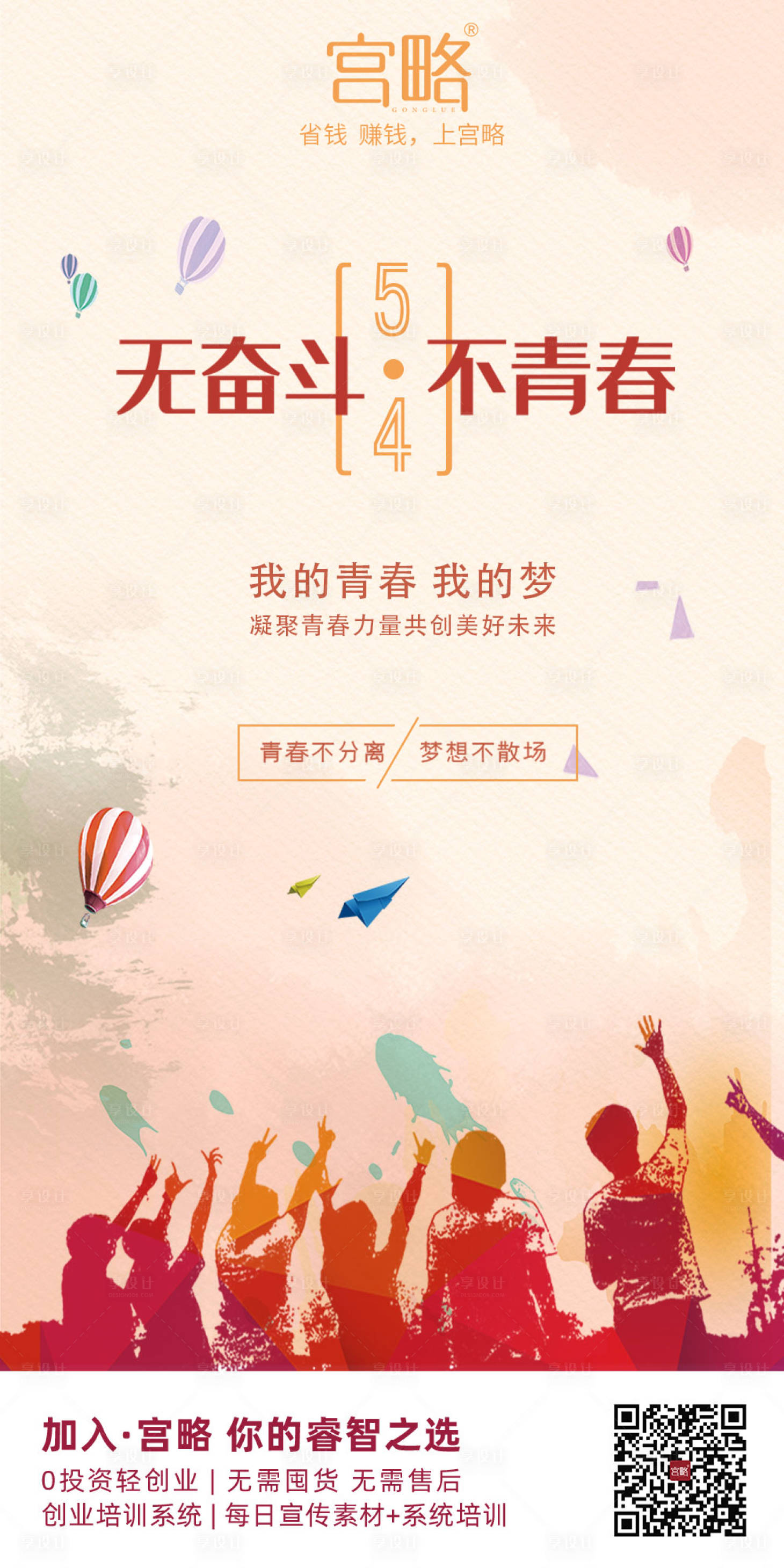 源文件下載【享設計】搜索編號：96180000815393946【五四青年節移動端海報】