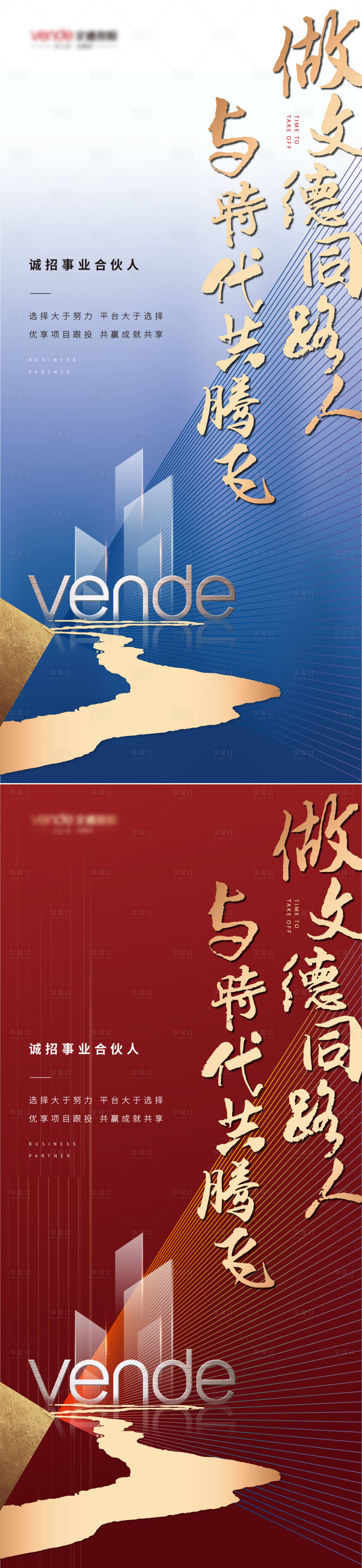 源文件下載【地產招聘系列海報】編號：93420000709536549