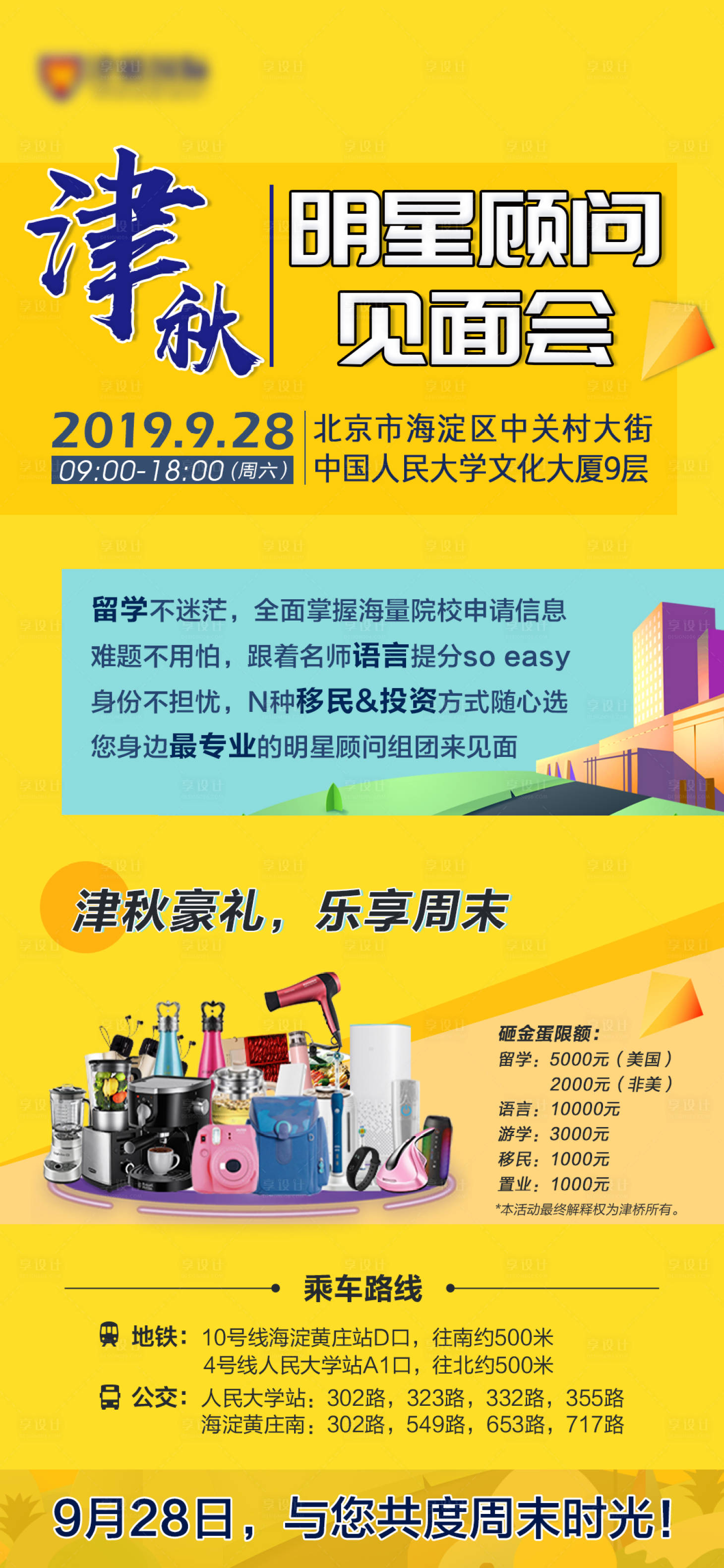 源文件下载【留学见面会海报】编号：47110000660667251