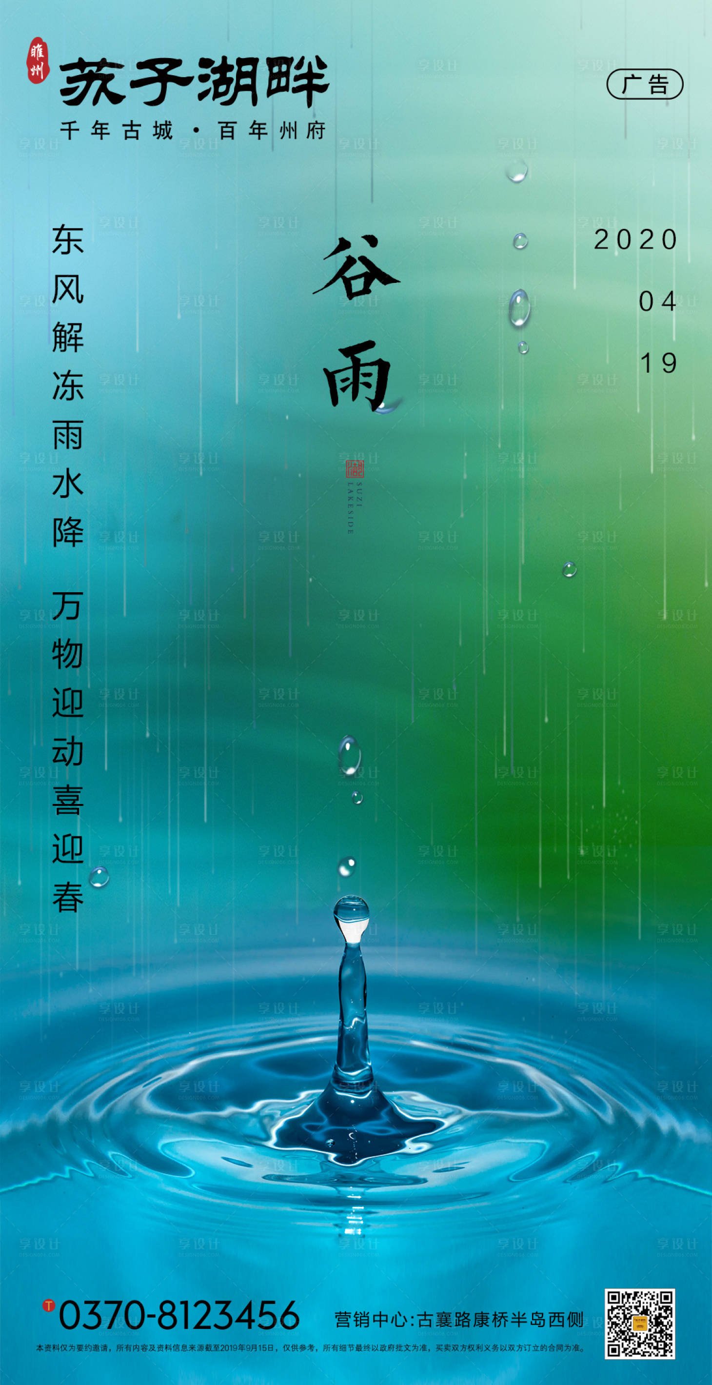 源文件下載【新中式房地產谷雨節氣海報】編號：91890000718617579