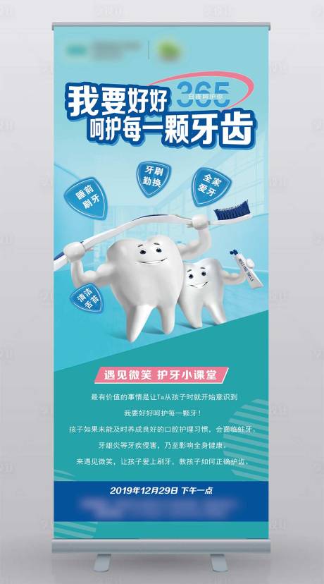 源文件下载【口腔护理易拉宝展架】编号：84970000718493999