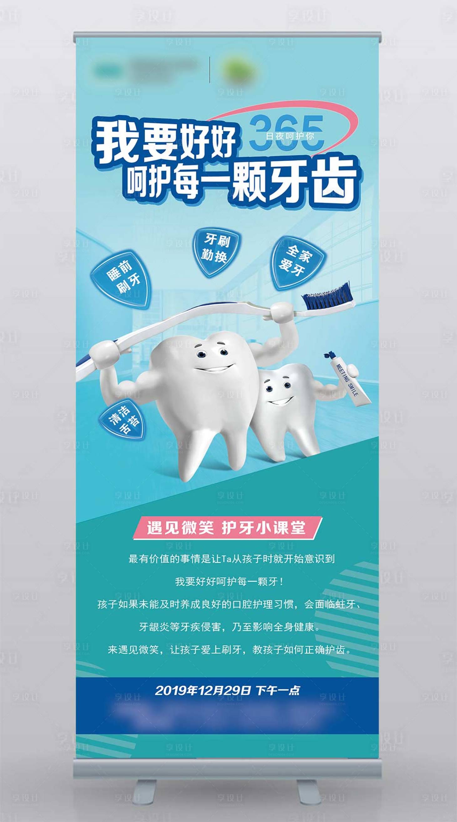 源文件下载【享设计】搜索编号：84970000718493999【口腔护理易拉宝展架】